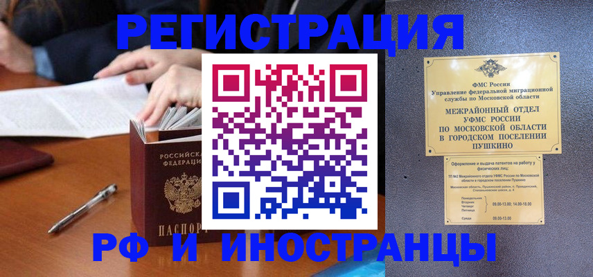 купить прописку в Боровичах