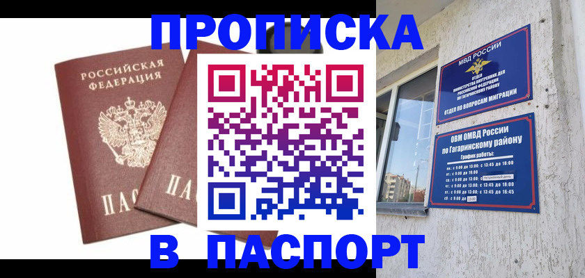 купить прописку в Боровичах