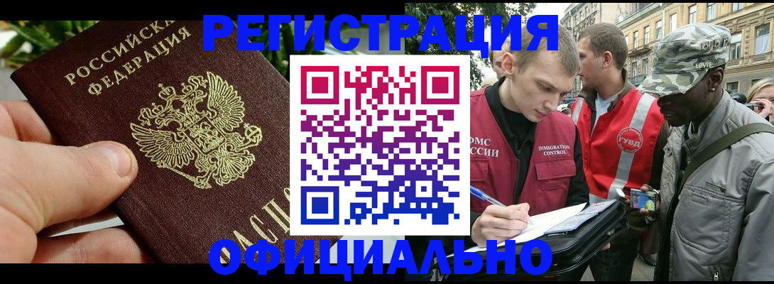 купить прописку в Боровичах