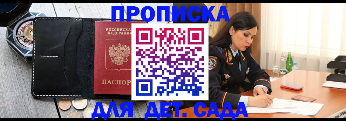 прописка штамп в Боровичах